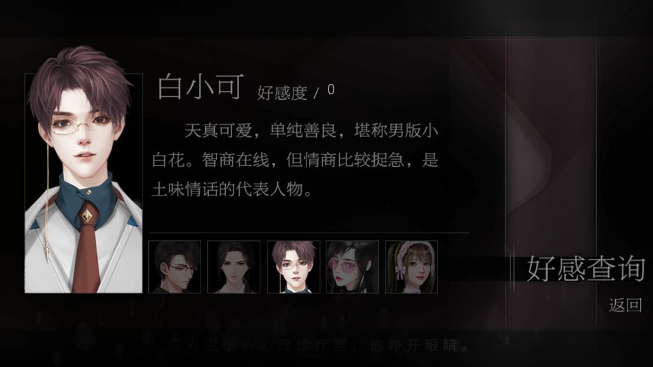 恋爱选择困难症金手指破解版