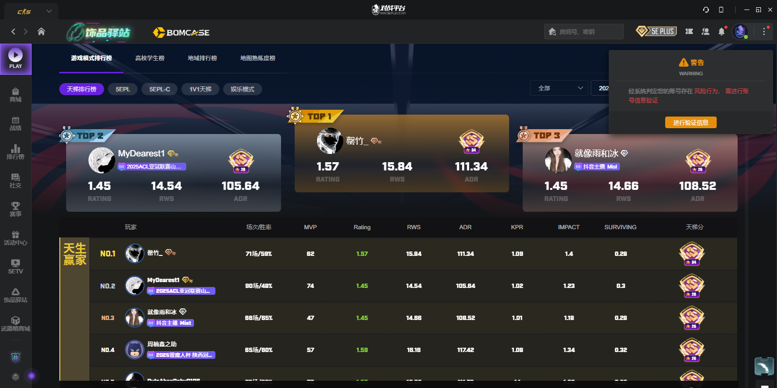 5E对战平台官网版