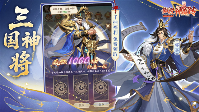 傲视神魔传(三国争锋)