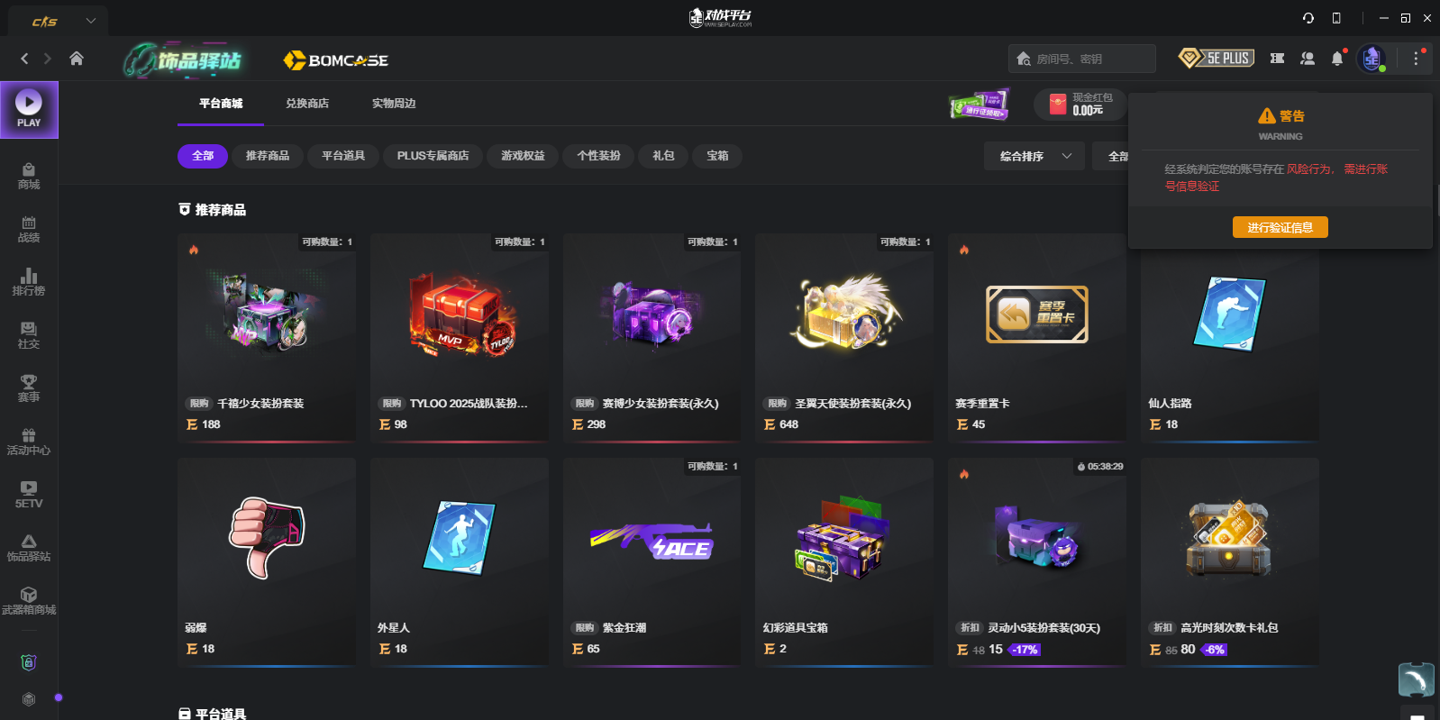 5E对战平台官网版