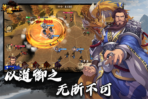 策魂三国折扣版