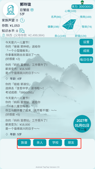 自由人生模拟器内置mod