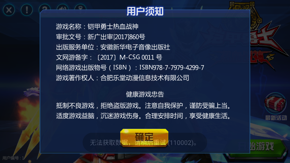 铠甲勇士热血战神官方正版手游