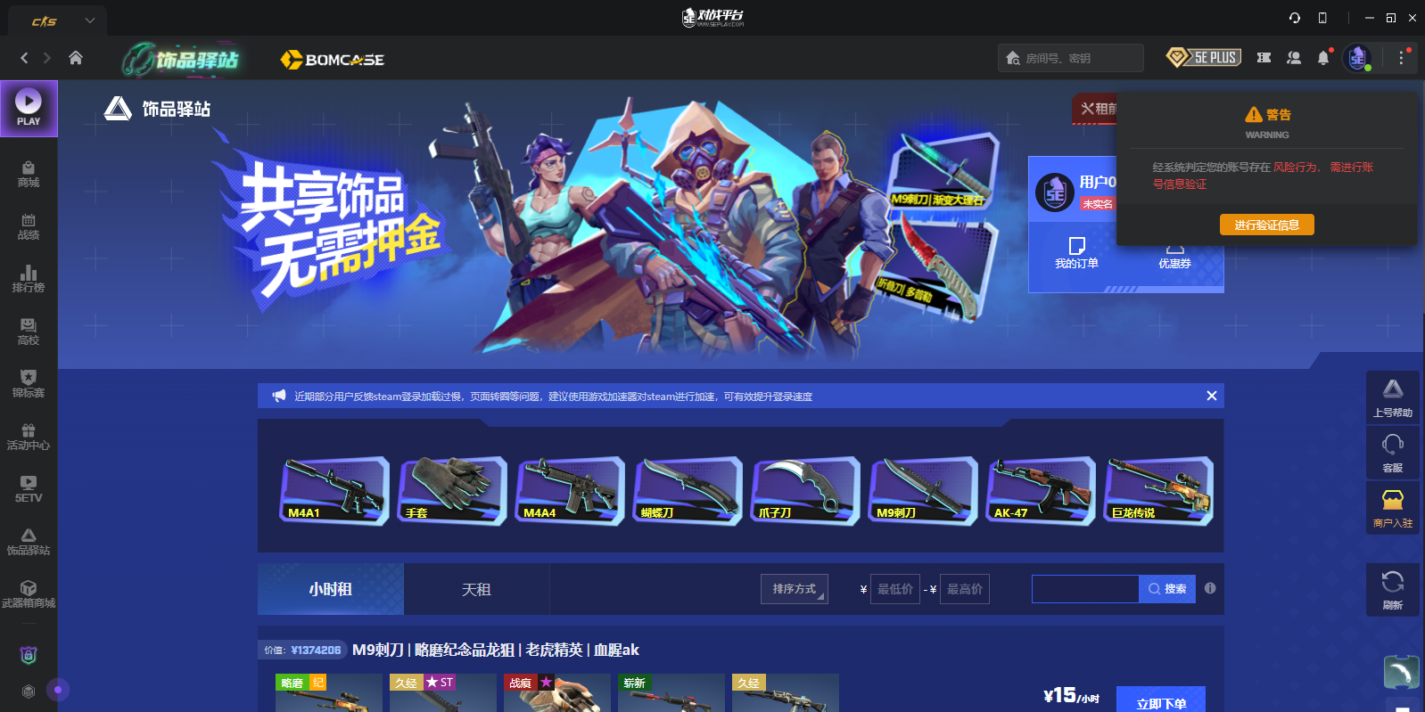 5E对战平台官网版