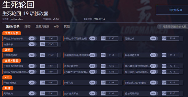 生死轮回修改器