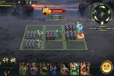 三國兵臨天下破解版