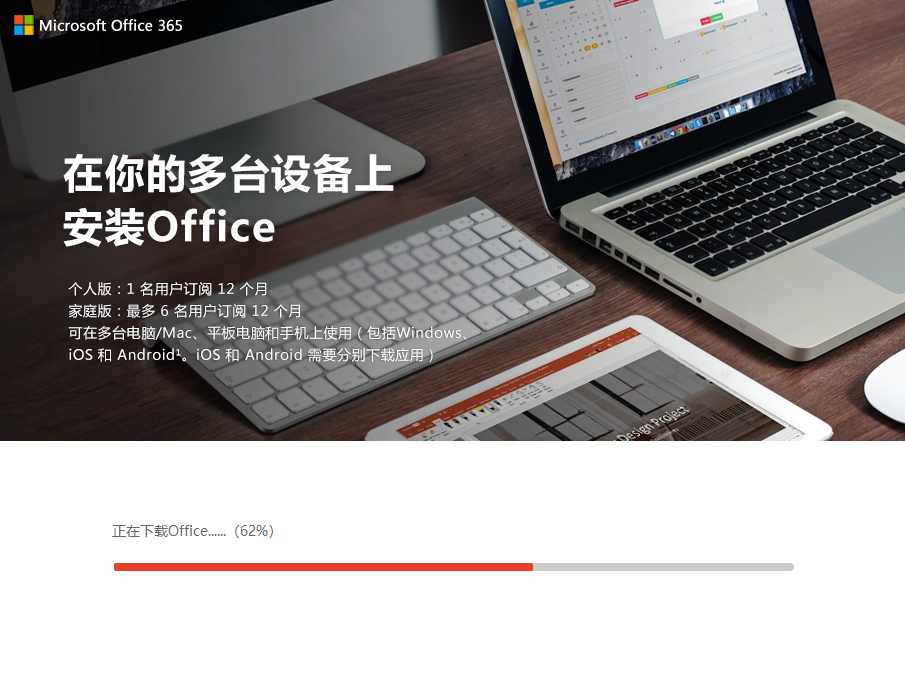 Office最新版客户端