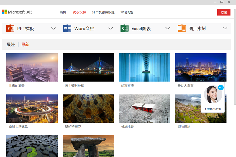 Microsoft Office下载