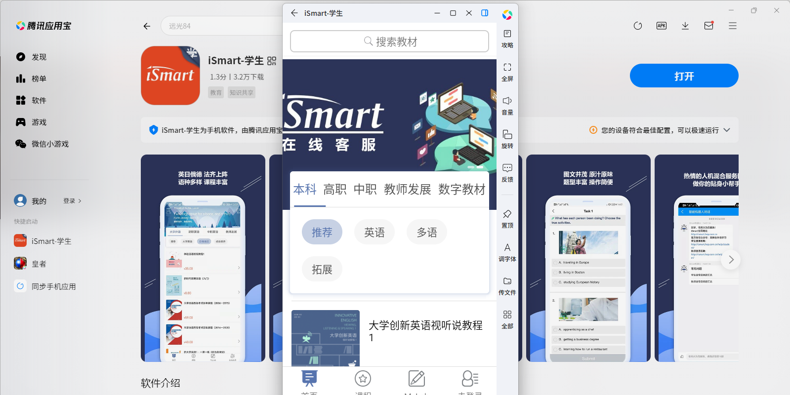 iSmart-学生端应用电脑版