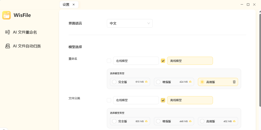 WisFile-AI文件管理工具