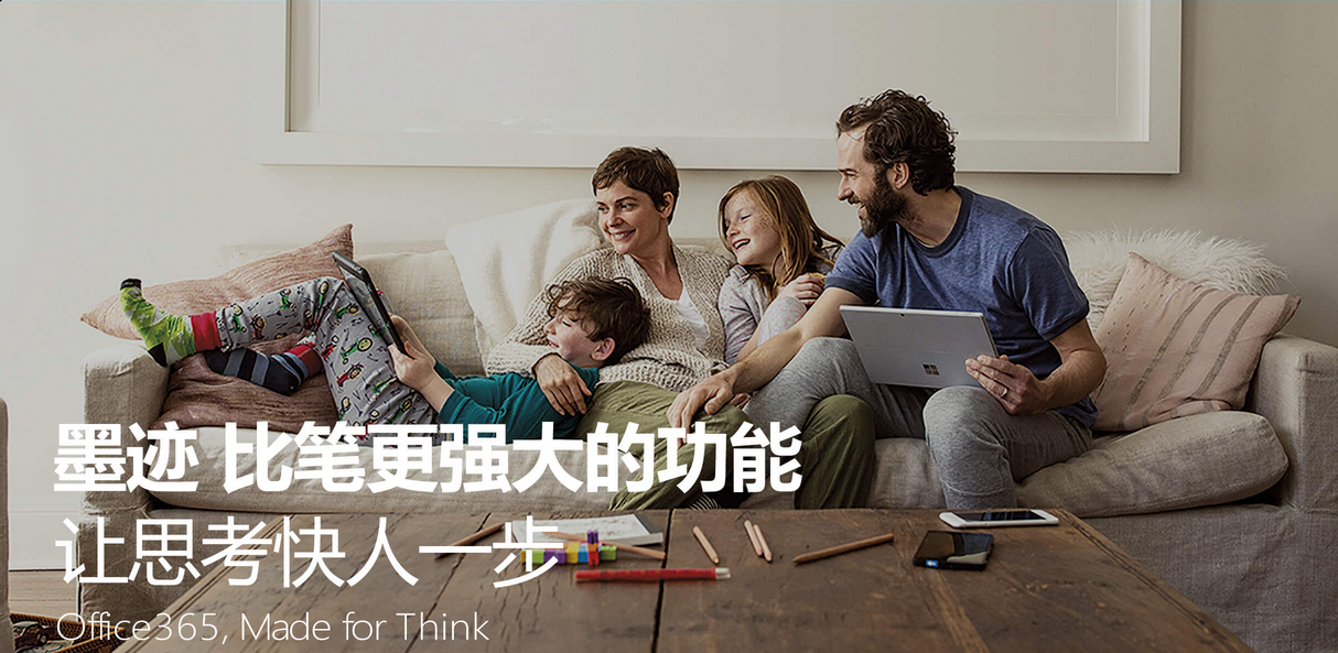 Office 365家庭版