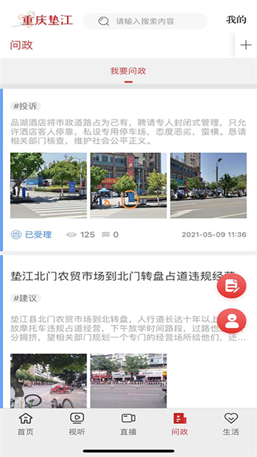 重慶墊江app