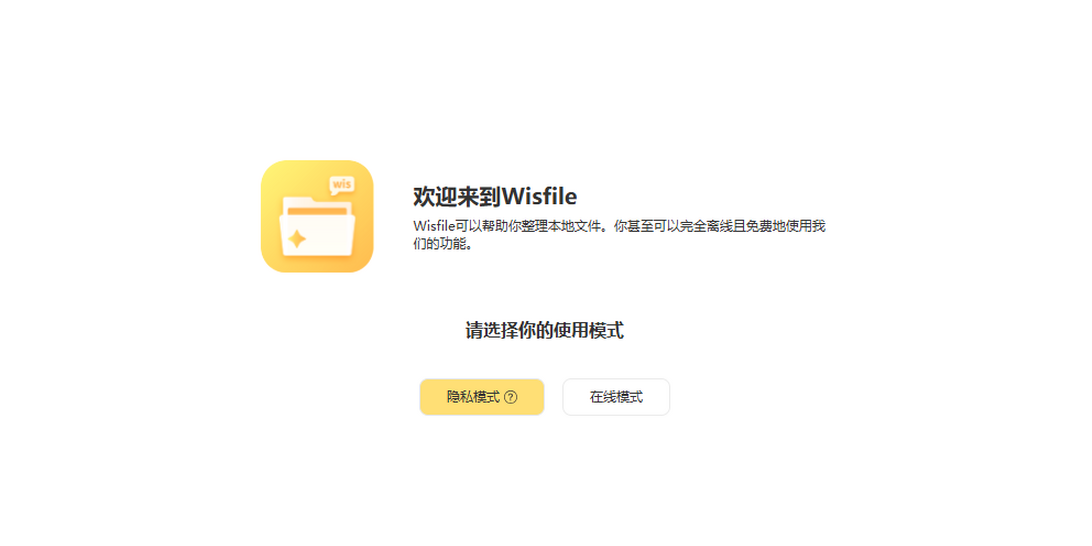 WisFile-AI文件管理工具