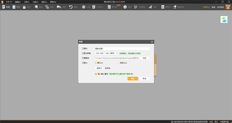 橙光游戏制作工具
