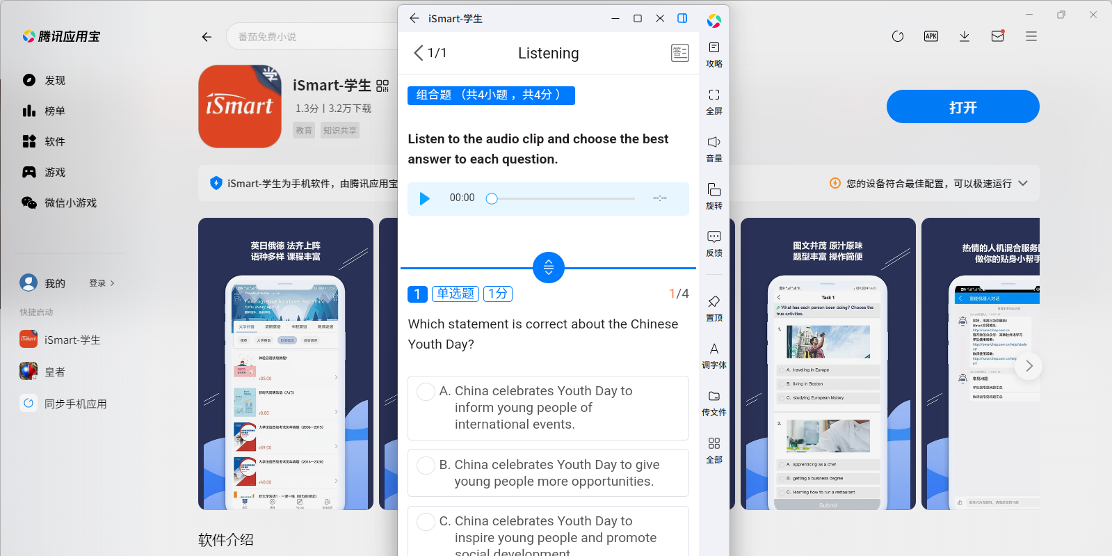 iSmart-学生端应用电脑版
