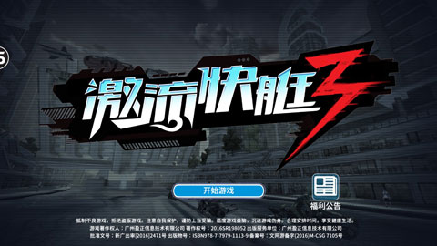 激流快艇叛逆者最新版