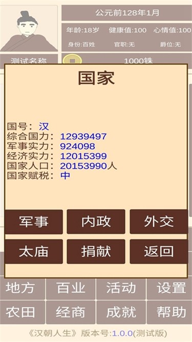 汉朝人生中文版