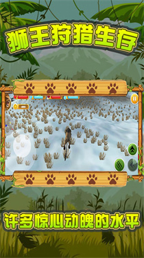 狮王狩猎生存最新版