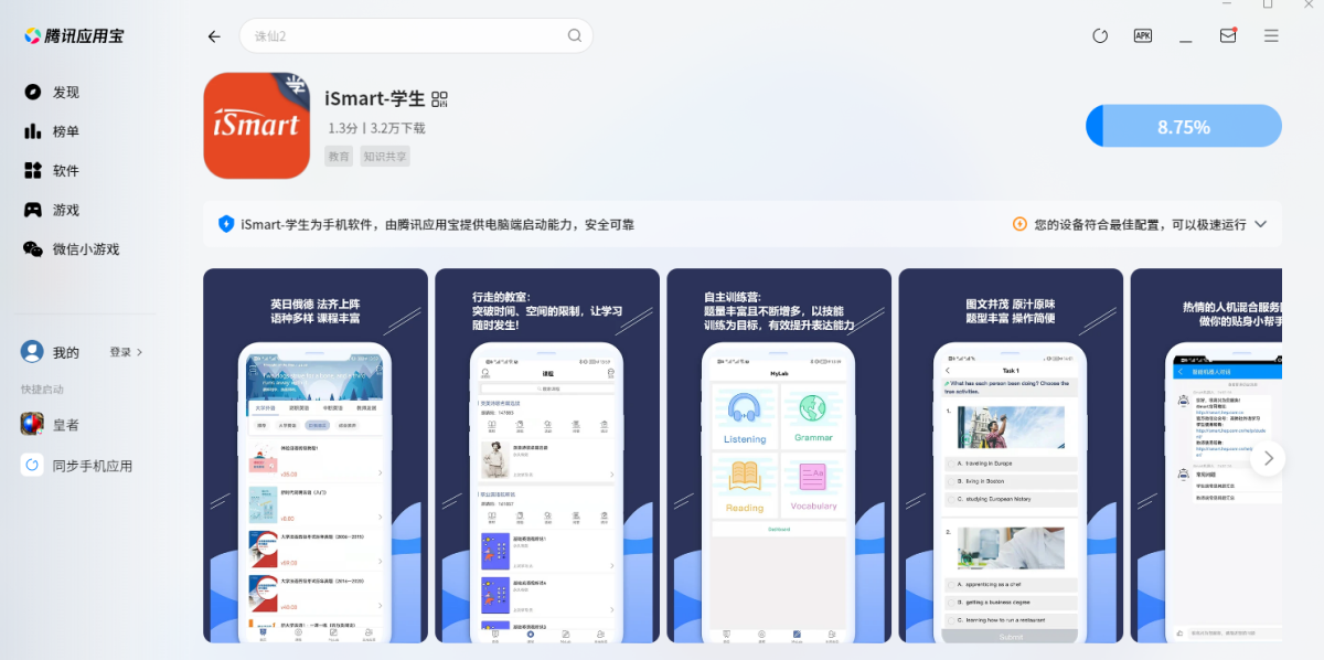iSmart-学生端应用电脑版