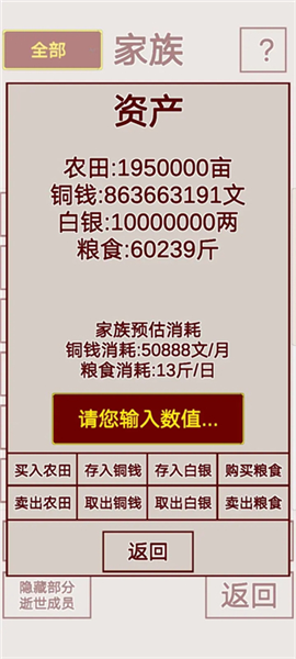 明朝人生养成记内置菜单