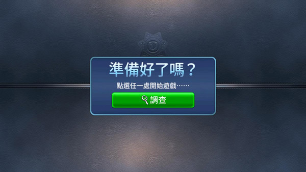 刑事案件游戏最新版