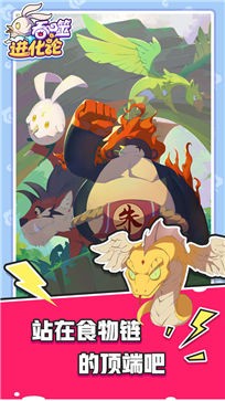 吞噬进化论安卓版