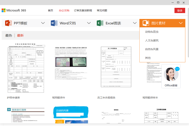 Microsoft Office下载