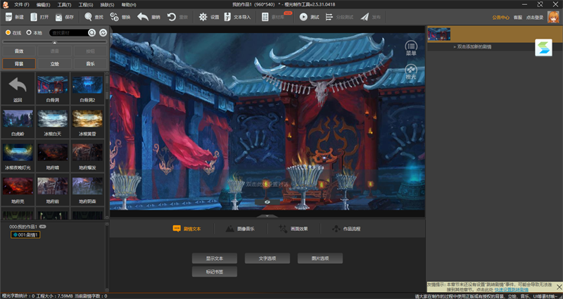橙光游戏制作工具