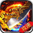 百倍攻速传奇最新版