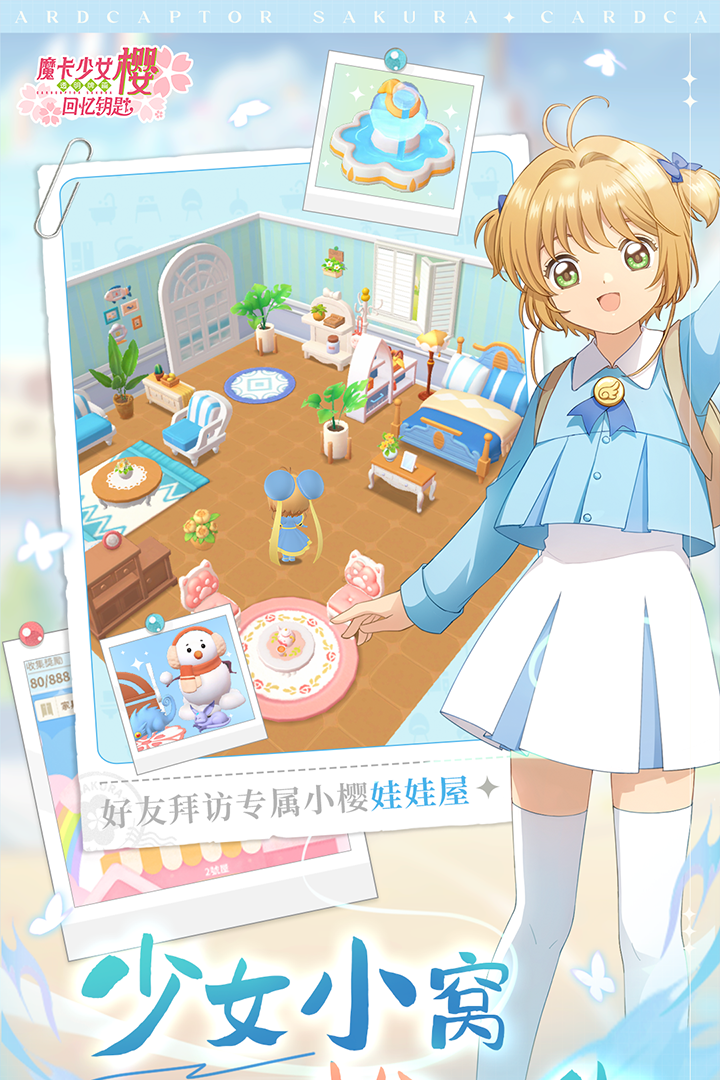 魔卡少女樱回忆钥匙无限奇迹星版