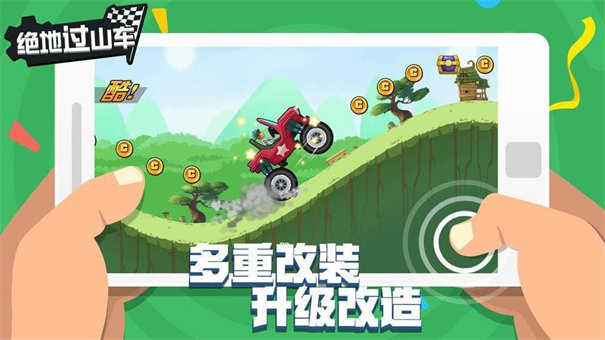 绝地过山车最新版