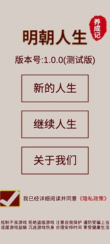 明朝人生养成记内置菜单