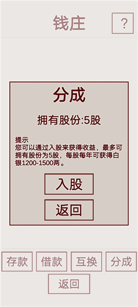 明朝人生养成记内置菜单