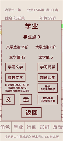 明朝人生养成记内置菜单