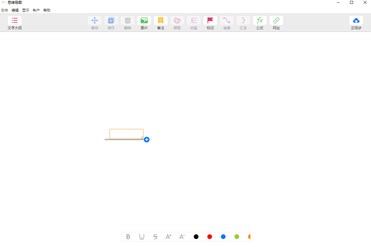 MindLine思维导图官网版