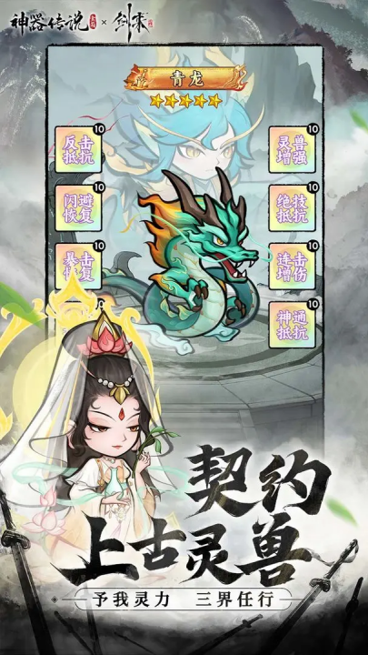 神器传说破解版