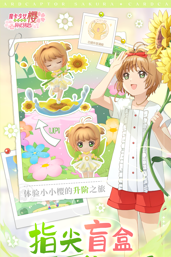 魔卡少女樱回忆钥匙无限奇迹星版