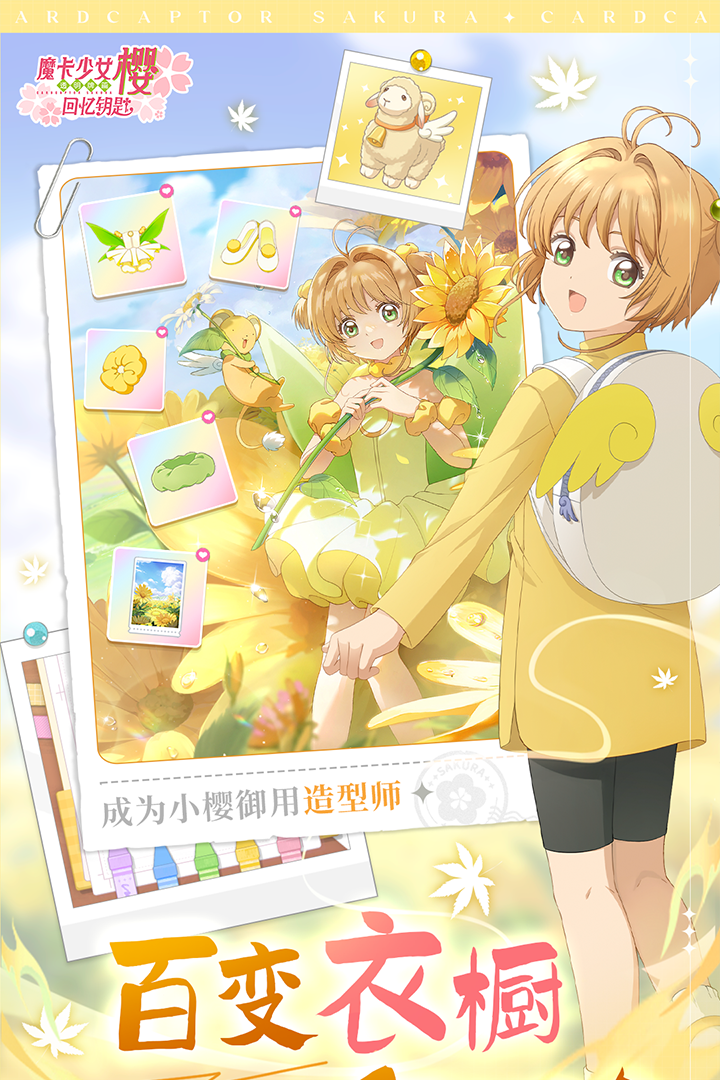 魔卡少女樱回忆钥匙无限奇迹星版