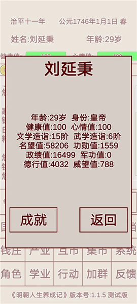 明朝人生养成记内置菜单