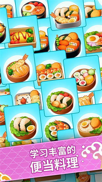 便当大厨手机版