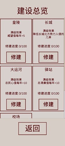 明朝人生养成记内置菜单