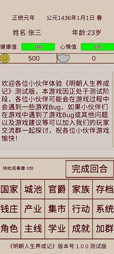 明朝人生养成记内置菜单