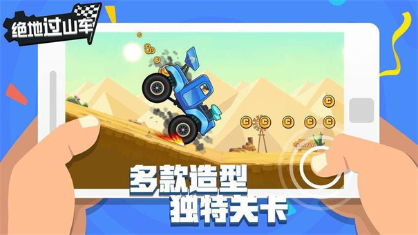 绝地过山车最新版