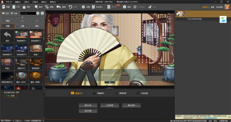 橙光游戏制作工具