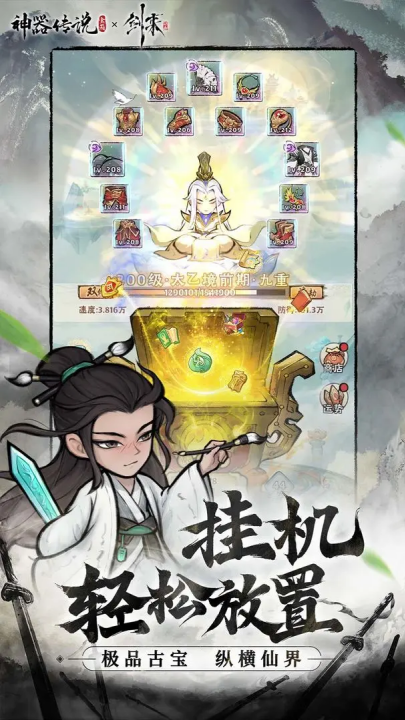 神器传说破解版