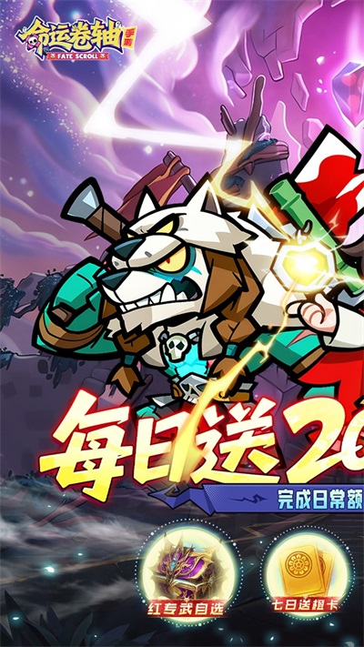 命运卷轴手游(0.1折33天代金版)