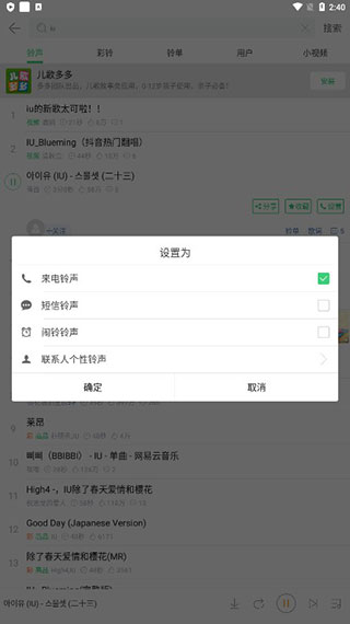 铃声多多官方免费版