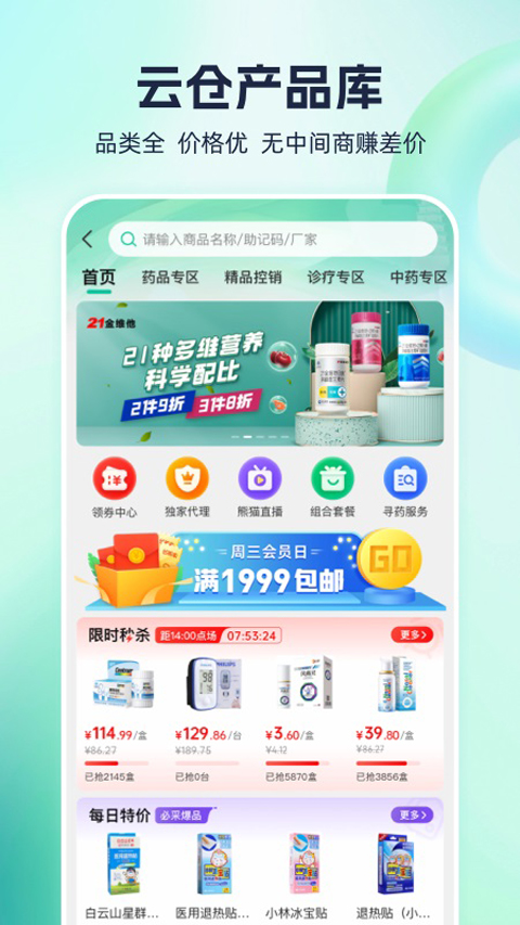 熊猫药药苹果版