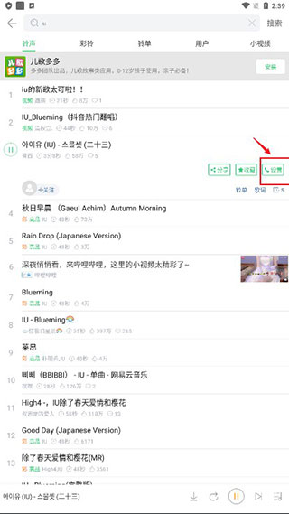 铃声多多官方免费版