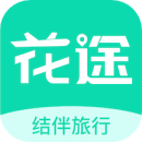 花途旅行